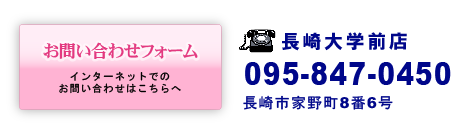 長崎賃貸物件の問い合わせ