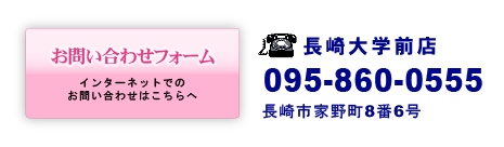 長崎賃貸物件の問い合わせ